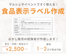 マルシェやイベント向けの食品表示ラベルを制作します おかし販売の経験者が心を込めて作成｜制作・印刷・発送込