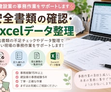 建設業の安全書類と入札事務をサポートします イメージ1