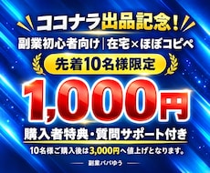 知らないと損！副業初心者向けコピペ在宅副業教えます イメージ1