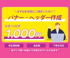バナー・ヘッダーなどのWeb画像を制作します 先着5名様！どのサイズでも2000円でお作りします！