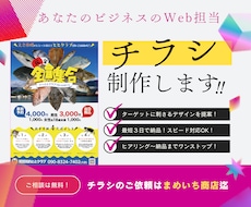 とにかく低価格！あなたのチラシをデザインします イメージ1