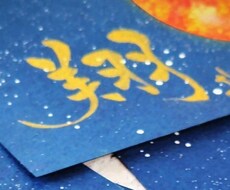 筆文字デザインと筆アートでパッケージロゴ書きます 開運筆跡×筆文字アートで運気アップ