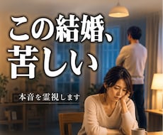 この結婚、続けるべきか霊視します イメージ1