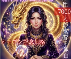 男性7000人知るプロが龍の神託で本音を占います 歴20年の実績◆ドラゴンチャネリングカードで本心を暴きます