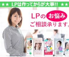 累計500件実績！/LPの問題点にアドバイスします イメージ1