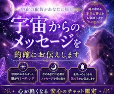 強力霊視　宇宙からのメッセージを的確にお伝えします 天（宇宙）は全てをご存じです。そのメッセージを的確にあなたへ