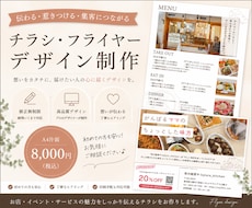 伝わる、魅力的なチラシお作りします イメージ1