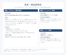 ネットショップの商品説明文を3点作成します イメージ1