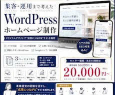 WordPressホームページを制作します イメージ1