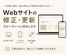 Webサイトの修正・更新をスピーディーに対応します イメージ1