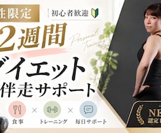 2週間お試し​！食事×トレーニングをサポートします イメージ1