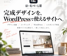 支給デザインをWordPressサイトに仕上げます イメージ1