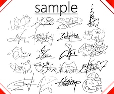 品のある【アナタだけ】のオリジナルサイン考えます 他の人と差をつけたい方へ★ビジネス・個性的なサインまで対応可