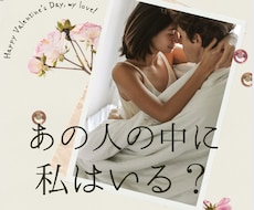 あの人の心の奥に、貴方様がいるのかをお伝え致します なかなか見えないあの人の心の内をそっと覗いてみましょう。