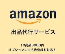 アマゾン 商品登録代行 広告登録OPあります アマゾン商品登録代行 広告登録等各種OP