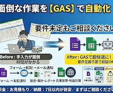 Googleフォーム×GASで自動化します 相談だけでもOK、要件整理から対応します