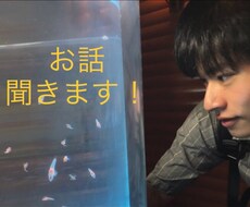 なんでもお話ききます イメージ1