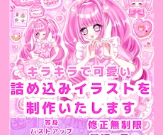 修正無制限！可愛い詰め込みイラストを制作いたします イメージ1