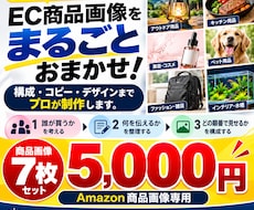 Amazon・EC商品画像をおまかせ制作しますます イメージ1
