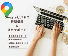 Googleビジネスプロフィール運用代行致します イメージ1