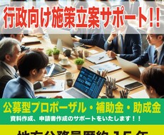 行政向けの施策立案サポートをいたします イメージ1