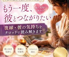 彼との復縁｜彼の気持ちと二人の未来を読み解きます イメージ1