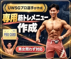 フィジークプロが専用筋トレメニューを作ります 時間・環境・目標に合わせ、続けられる内容を個別設計