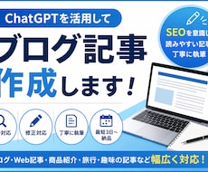 AIを活用してブログ、Web記事を丁寧に作成します イメージ1