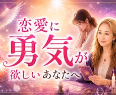 恋愛がしたい！タロットで読み解きます イメージ1