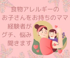食物アレルギーのお悩みお聞きします イメージ1