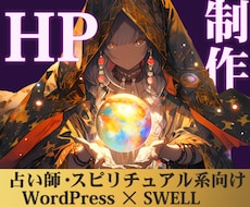 WordPressで魅力的なHP作ります 今だけ！モニター価格２万で制作します。