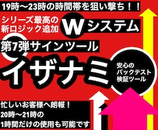 第7弾!シリーズ最高のサインツールを提供します シリーズ初のダブルサインツール!19時～23時を狙い撃ち!!