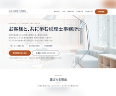 中小企業・店舗のホームページを制作します イメージ1