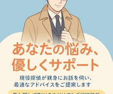不倫、浮気でお悩みの方、現役探偵が相談乗ります イメージ1
