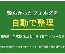 散らかったフォルダを自動で整理するツールを作ります イメージ1