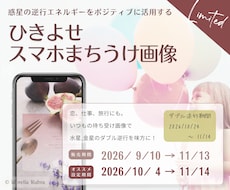 期間限定・水星金星W逆行用のお守り画像を公開します イメージ1