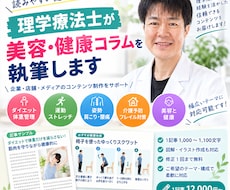 理学療法士が美容・健康コラムを執筆します イメージ1