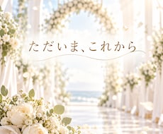 結婚式や誕生日に贈るオリジナルソング作ります イメージ1
