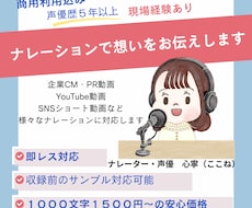 現場経験を活かし信頼・安定感のある声をお届けします 優しく透明感がある声が魅力！CMやPR・CVお任せください！