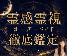 霊視｜オーダーメイド鑑定であなたの恋を深く視ます 24h以内♪相手の気持ちや未来など、自由にカスタマイズ♪