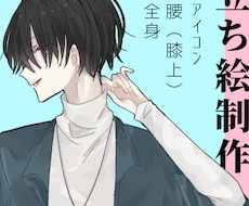 立ち絵を制作いたします イメージ1