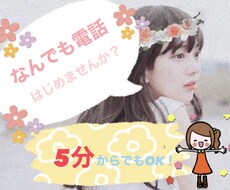 あなたのお話なんでも聞きます イメージ1