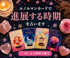 恋愛占い｜恋が動く時期・タイミングを占います イメージ1