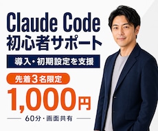 Claude Codeの導入・初期設定を支援します イメージ1