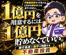 不動産投資で手元にお金の残る物件選別を教えます 物件資料はAIへ｜稼ぐのか見送るかを数字で時短判断㊙資産運用