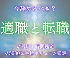 辞めどき・次の職場の特徴を霊視で視ます イメージ1