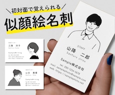 初対面で覚えられる✨似顔絵イラスト名刺を作成します シンプル×おしゃれデザイン｜名刺交換が会話に変わる