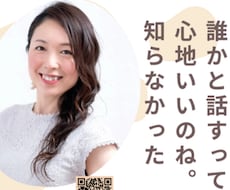 誰にも言えない本音、心のモヤモヤを解消します イメージ1