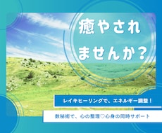 数秘術&レイキヒーリングで心と身体を癒やします 無理を重ねてきた心の整理とエネルギー調整を同時サポートします