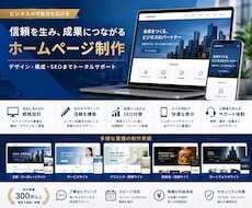 WordPressでサイトを制作・修正いたします 営業目線で、成果につながるWebサイトへ！